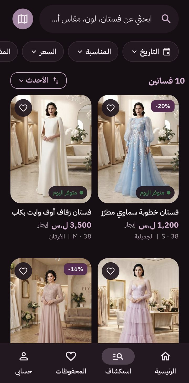 نتائج البحث بتطبيق طَلّة